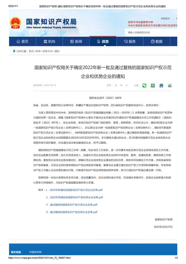 國 家級(jí)+1｜河南礦山榮獲“2022年國家知識(shí)產(chǎn)權(quán)示范企業(yè)”